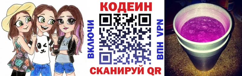 Codein напиток Lean (лин)  Инсар 